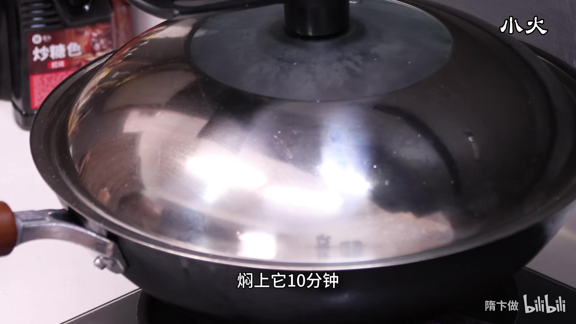 小火焖煮